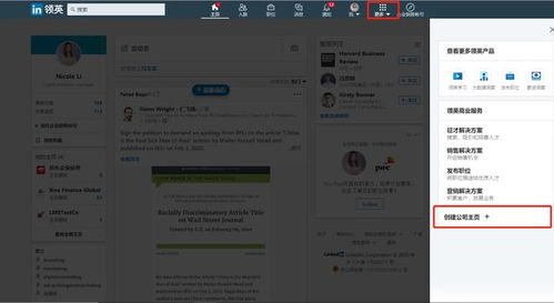如何創(chuàng)建領英公司主頁及產(chǎn)品專區(qū) 完善這步才叫領英客戶開發(fā)
