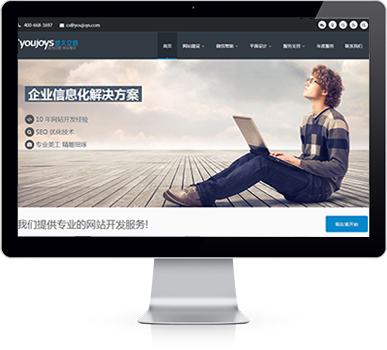 深圳做網(wǎng)站_深圳網(wǎng)站建設(shè)_深圳微信營(yíng)銷(xiāo)_深圳微信網(wǎng)站建設(shè)_深圳微信公眾號(hào)推廣_深圳包裝設(shè)計(jì)_深圳市悠久立信科技