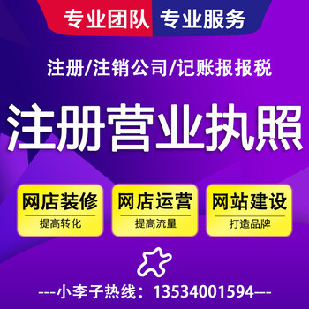 深圳博創(chuàng)電商深圳公司注冊(cè)注冊(cè)深圳公司辦理營(yíng)業(yè)執(zhí)照公司注冊(cè)執(zhí)照個(gè)體戶(hù)辦執(zhí)照