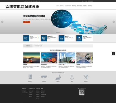 眾琪智能網站建設項目簽約制作