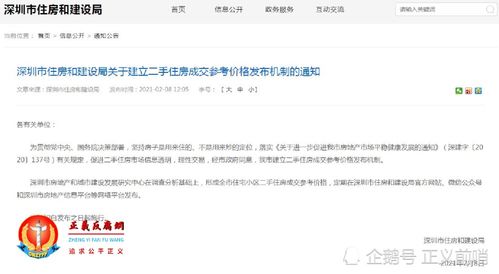 ▲深圳市住房和建設局關于建立二手住房成交參考價格發布機制的通知(圖片來源:深圳市住房和建設局網站 / 截圖)