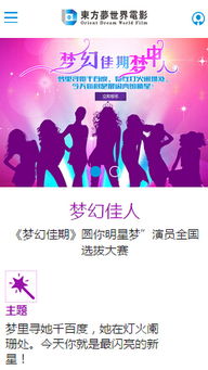 東方夢手機網(wǎng)站建設(shè),東方夢移動網(wǎng)站設(shè)計,東方夢手機版網(wǎng)站制作公司 深圳沙漠風(fēng)建站公司