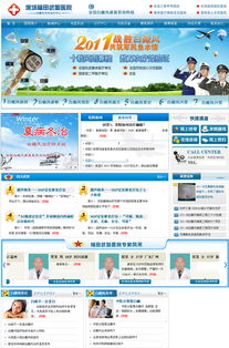 深圳福田武警醫(yī)院網(wǎng)站整站效果制作 夢(mèng)想網(wǎng)絡(luò)作品 時(shí)間財(cái)富網(wǎng)