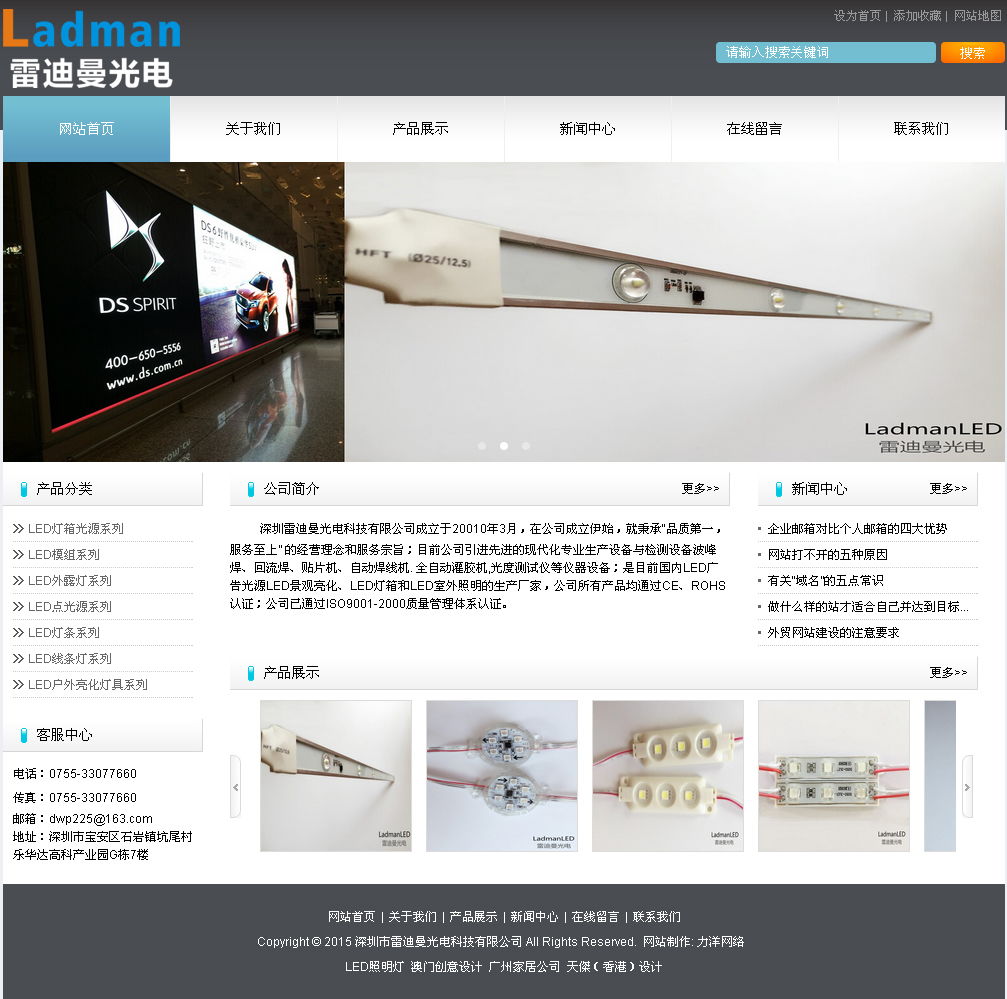 與深圳市雷迪曼光電科技簽訂網站建設合同